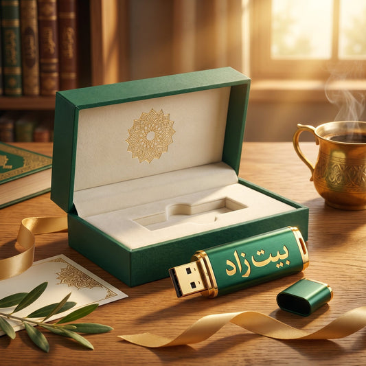فلاشة بيت زاد الإسلامية — 64 جيجا (955 فيديو تعليمى إسلامى)